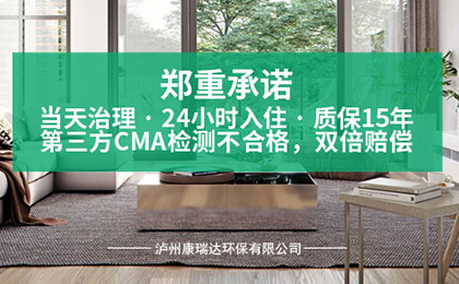 泸州康瑞达环保有限公司