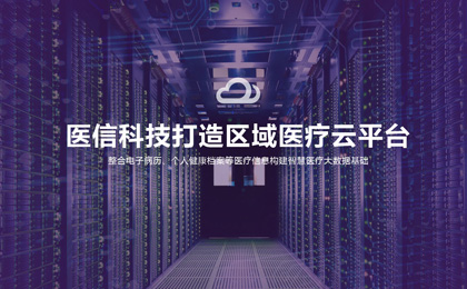 泸州智慧医疗信息科技有限公司