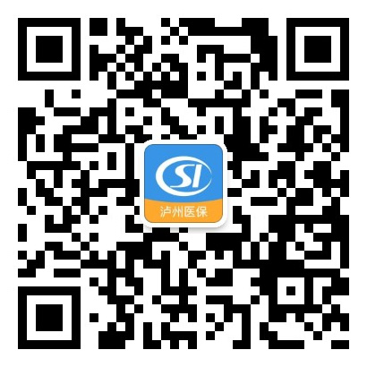 泸州医保