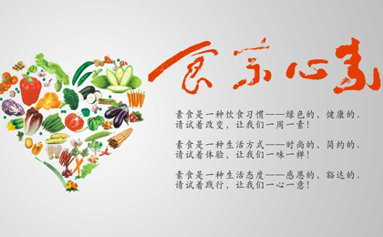 泸州素心素食馆