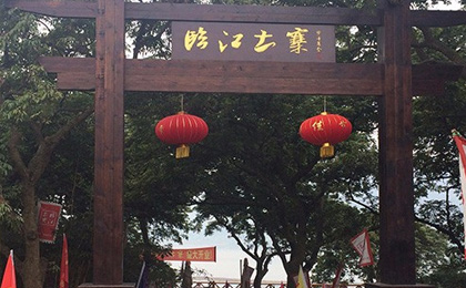 泸州临江土寨