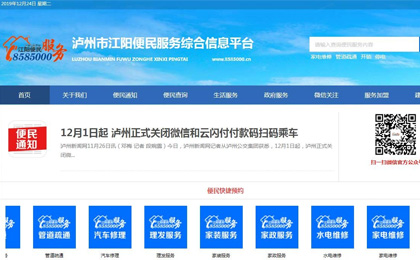 江阳区便民服务综合信息平台