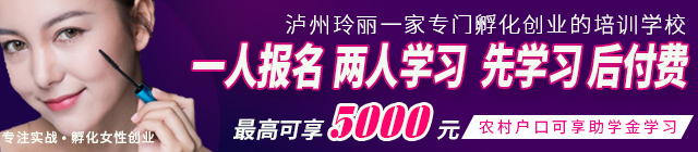 泸州玲丽职业技能培训学校