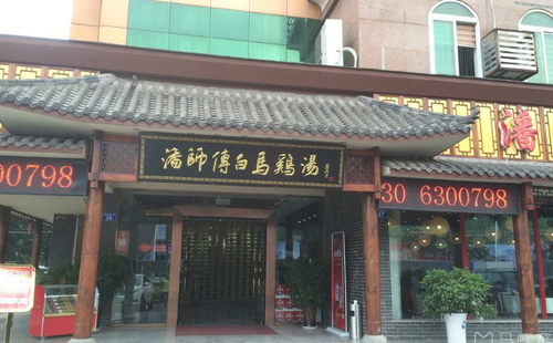 潘师傅白马鸡汤
