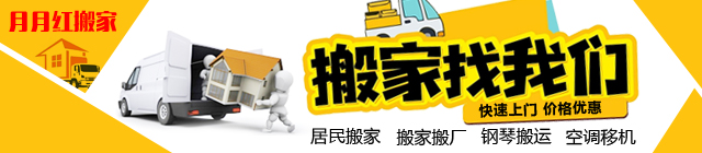 月月红搬家