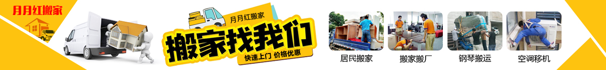 泸州月月红搬家