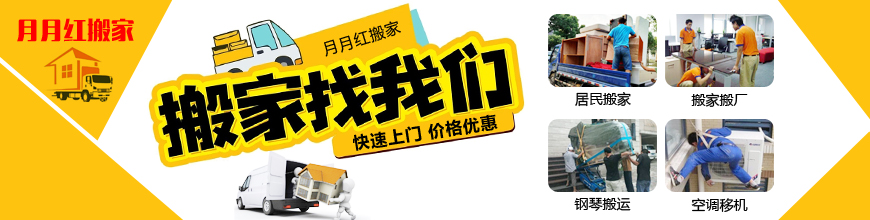 泸州月月红搬家