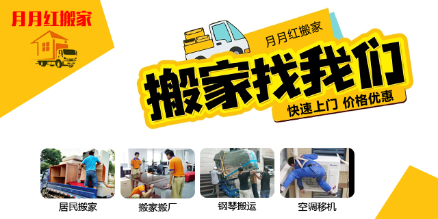 泸州月月红搬家