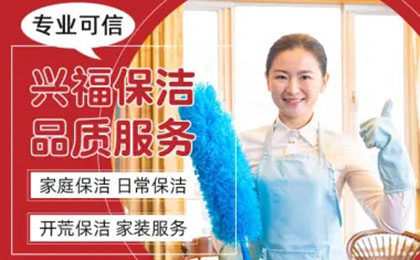 泸州兴福保洁有限责任公司