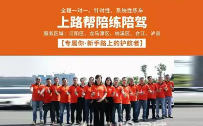 上路帮有证陪练中心